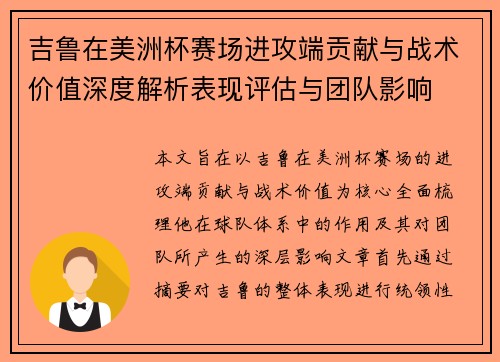 吉鲁在美洲杯赛场进攻端贡献与战术价值深度解析表现评估与团队影响 吉鲁在美洲杯赛场进攻端贡献与战术价值深度解析表现评估与团队影响