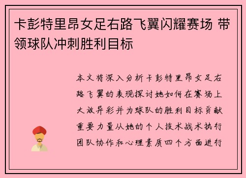 卡彭特里昂女足右路飞翼闪耀赛场 带领球队冲刺胜利目标 卡彭特里昂女足右路飞翼闪耀赛场 带领球队冲刺胜利目标