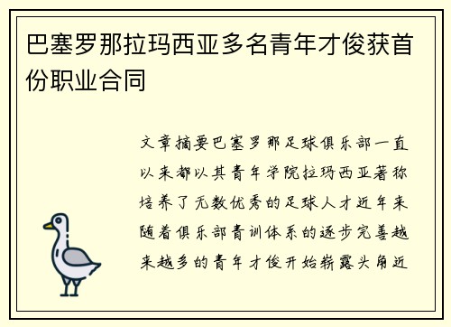 巴塞罗那拉玛西亚多名青年才俊获首份职业合同