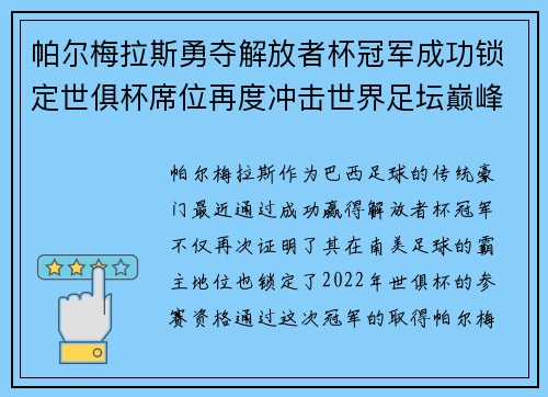 帕尔梅拉斯勇夺解放者杯冠军成功锁定世俱杯席位再度冲击世界足坛巅峰荣耀 帕尔梅拉斯勇夺解放者杯冠军成功锁定世俱杯席位再度冲击世界足坛巅峰荣耀