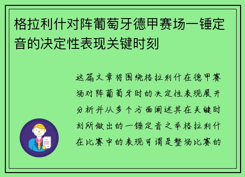 格拉利什对阵葡萄牙德甲赛场一锤定音的决定性表现关键时刻 格拉利什对阵葡萄牙德甲赛场一锤定音的决定性表现关键时刻